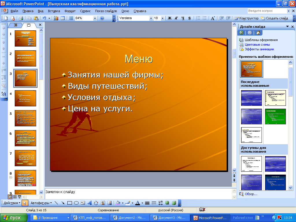 Горячие клавиши powerpoint