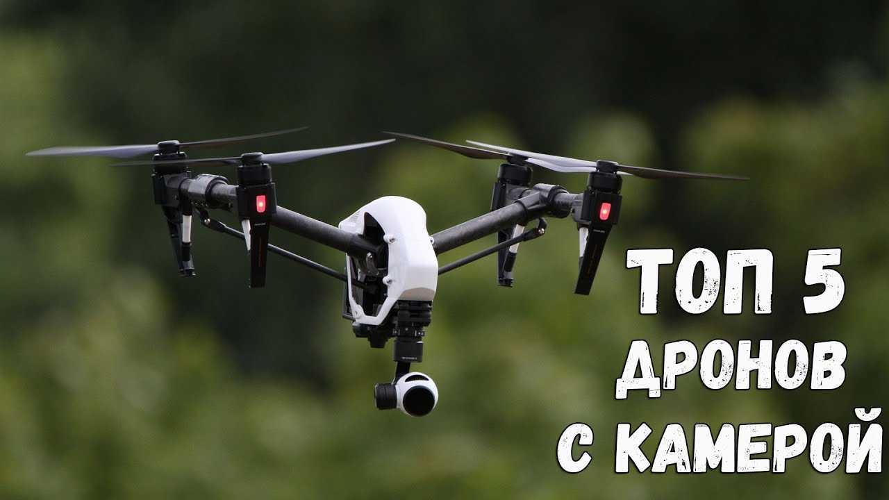 Топ 8 лучших квадрокоптеров с камерой 2022 года | фотосклад.эксперт | дзен