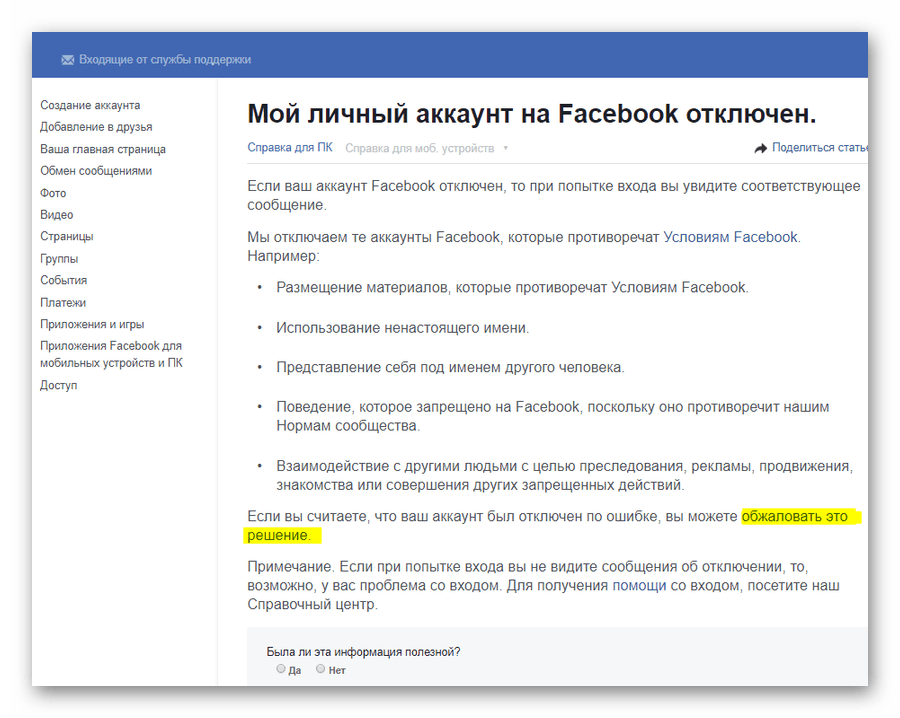 Как восстановить взломанный аккаунт на facebook