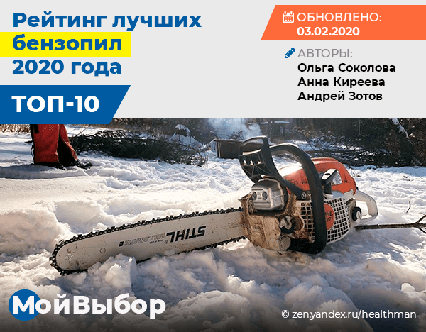 Топ-12 лучших бензопил 2020 года, от мини до бытовых, полупрофессиональных и профессиональных моделей Подборка лучших бензопил для дачи, лесозаготовок и других работ