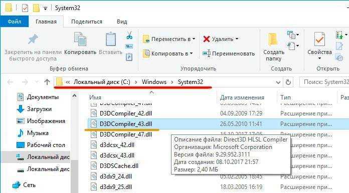 Как исправить ошибки, связанные с d3dcompiler_42.dll? [решено]