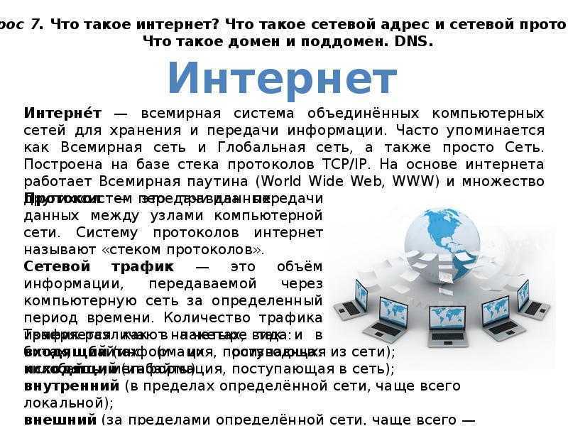 Что такое интернет – краткое руководство для начинающих