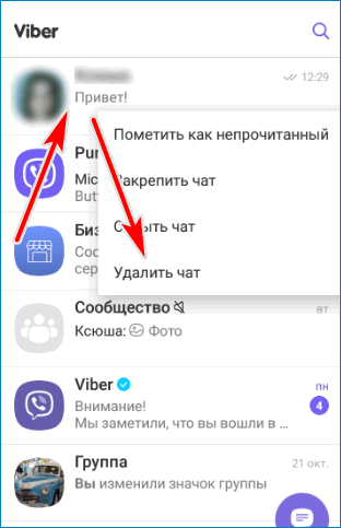Viber удалить сообщения