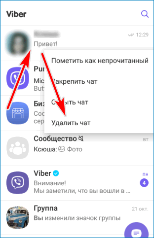 Viber удалить сообщения. Как удалить сообщения в вайбере в группе. Как удалить переписку в вайбере. Удаление сообщений вайбер. Как удалить переписку в группе.