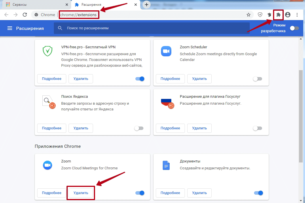 Установить новое расширение. Расширения для Google Chrome. Как убрать расширение браузера. Как удалить расширение. Как убрать расширение на компьютере.