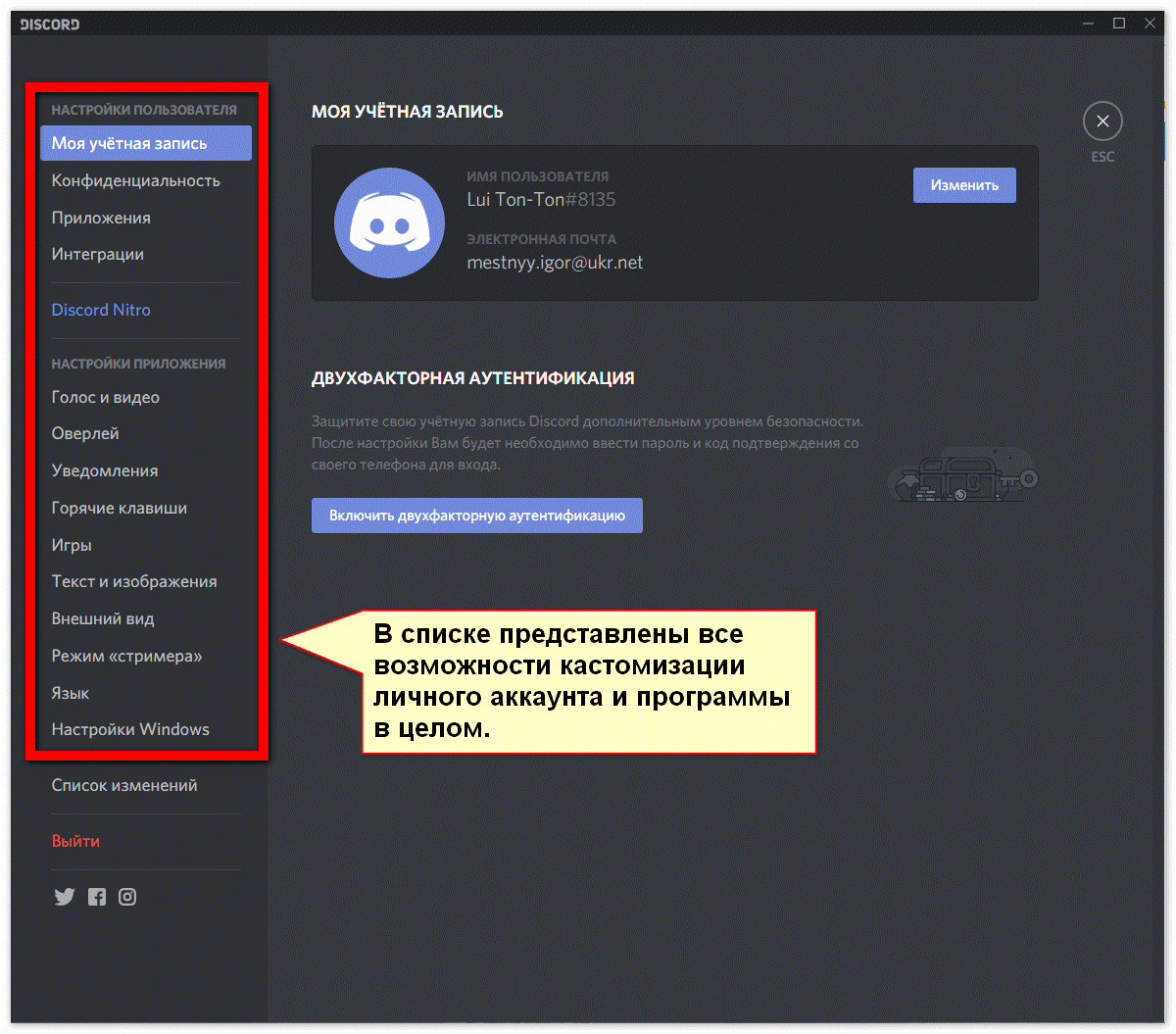 Моя учетная запись. Настройки в дискорде. Уведомление в дискорде. Параметры в дискорде. Отключить учетную запись Дискорд.