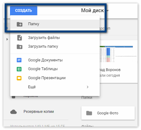 Как создать папку на телефоне. Папка Google. Папки в гугл диске. Как создать папку с фото на гугл диске. Как создать папку в гугл диске.