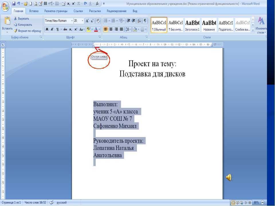 Как делать 4 класс. Оформление проекта в Ворде. Проект в Ворде. Титульный лист в Ворде. Титульная страница в Ворде.