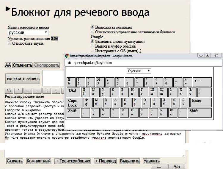 Ошибки голосового ввода | speechpad.ru