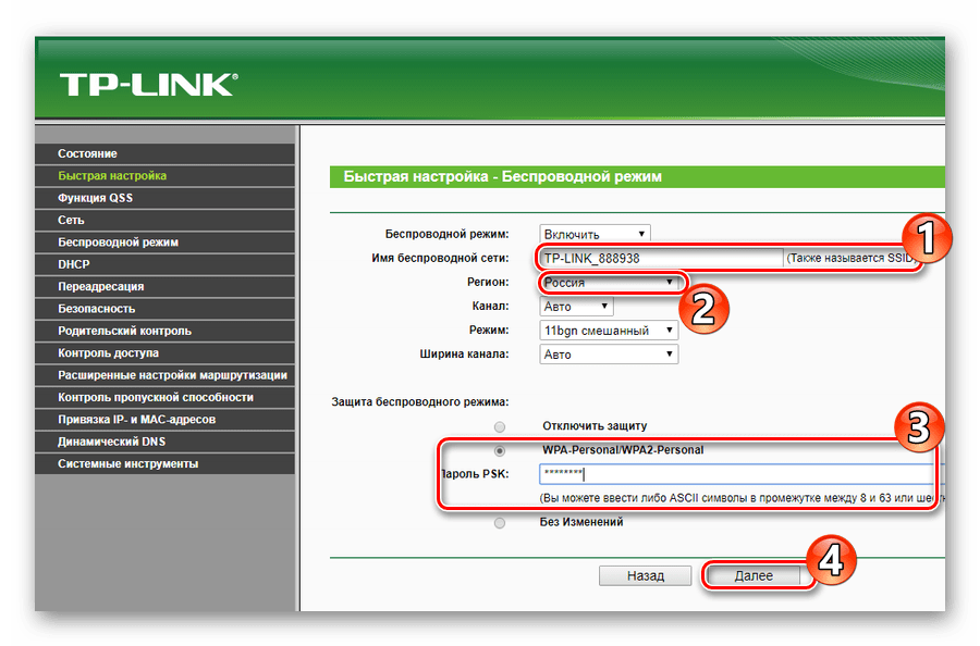 Как изменить роутер. Программа TP link для вай фай. Панель управления роутером TP-link. Быстрая настройка роутера. Беспроводной режим в настройках роутера.