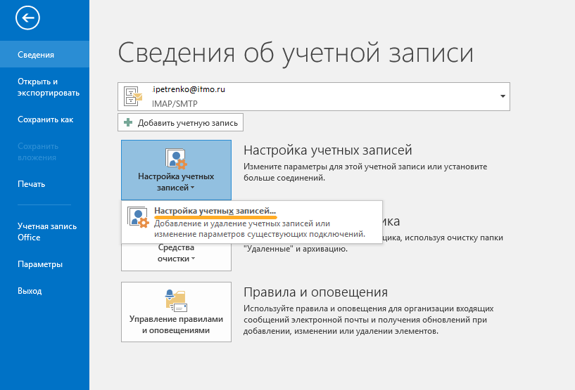 Как заставить outlook запомнить ваш пароль электронной почты
