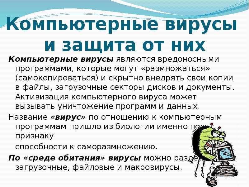 Виды вредоносного программного обеспечения (malware)
