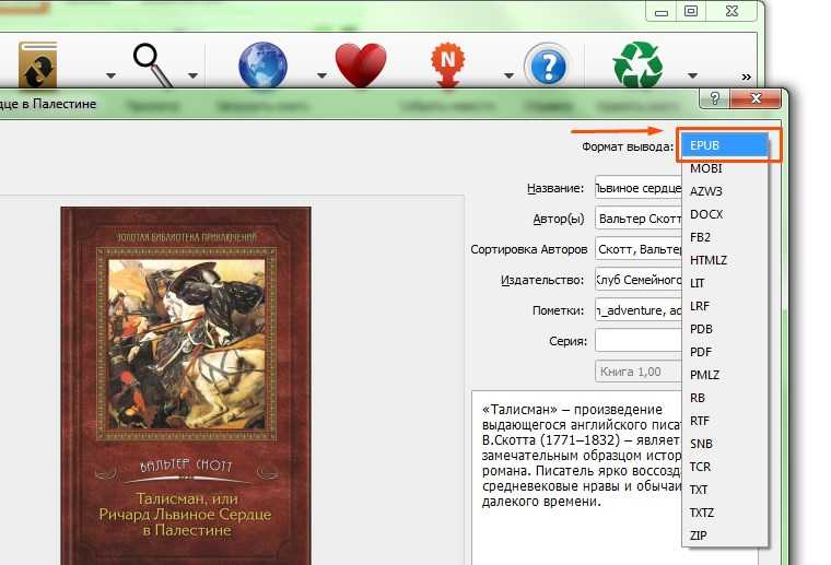 Форматы epub fb2. Формат fb2.