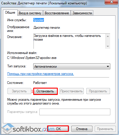 Перезапуск сервера печати (print spooler)