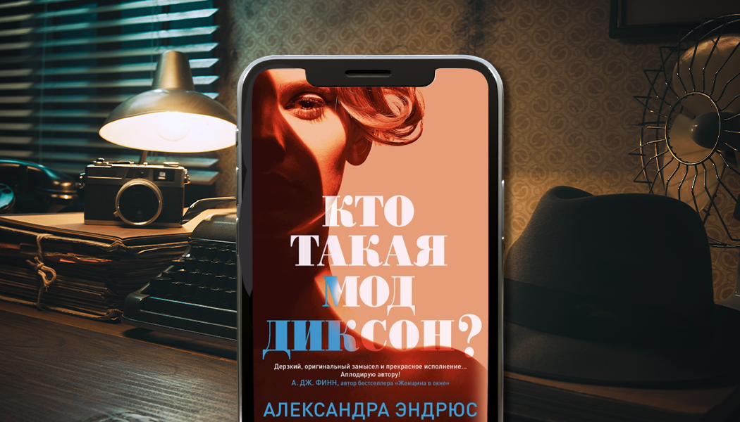 Лучшие детективы 2021 - топ популярных детективов