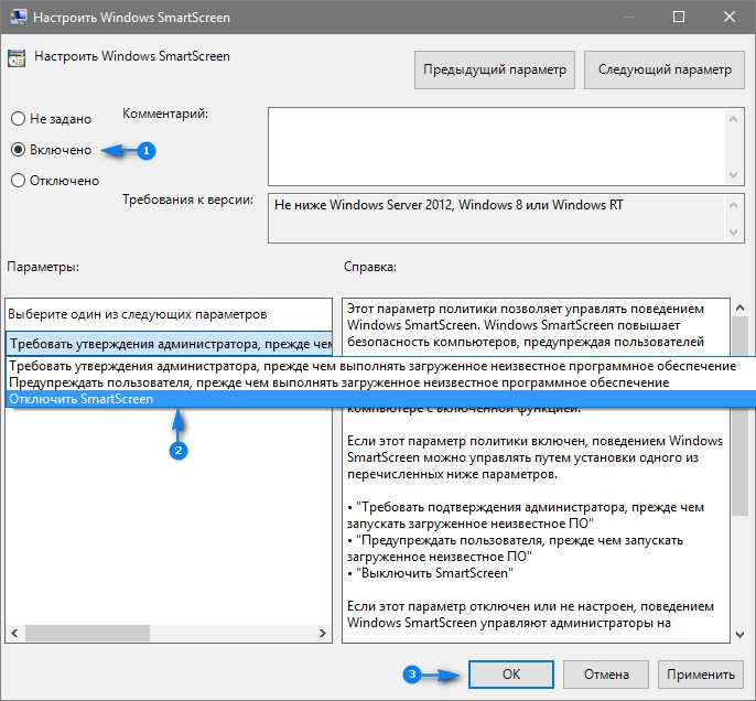 Как отключить smartscreen в windows 10