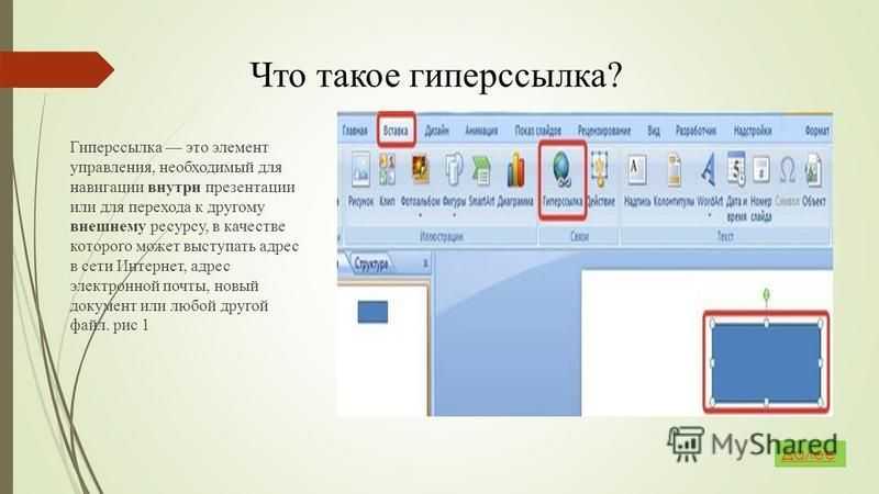 Как сделать сноску в презентации powerpoint