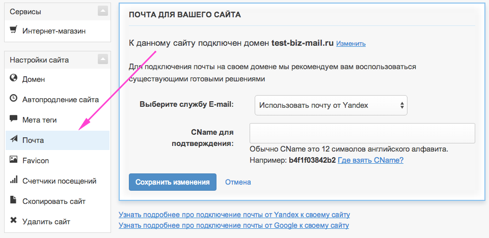 Привязка электронной почты. Привязка к почте. Почта на домене РФ. Как создать почту со своим доменом.