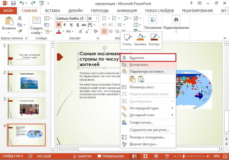 Как изменить презентацию только для чтения?