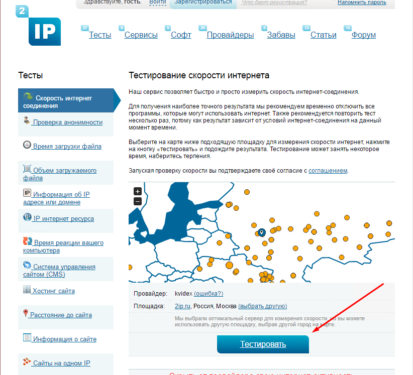 Speedtest — скорость интернета