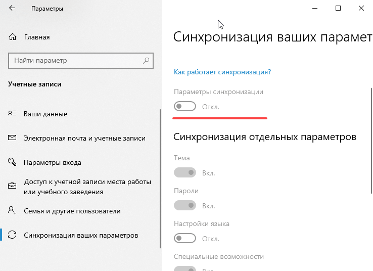 Как отключить синхронизацию буфера обмена между устройствами в windows 10 - zanz