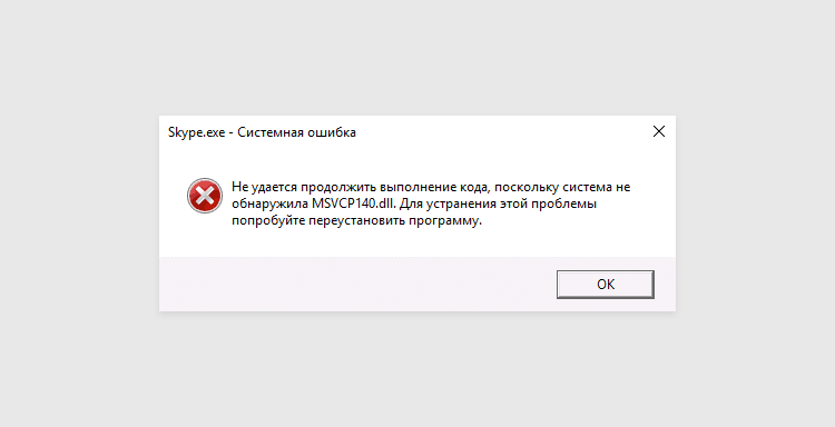 Fix ssleay32.dll отсутствует или не найден сообщения об ошибках