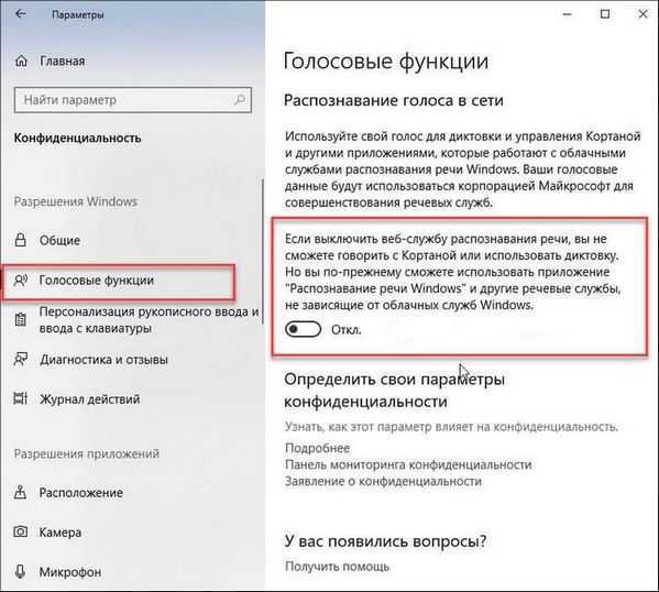 Блокнот для речевого ввода