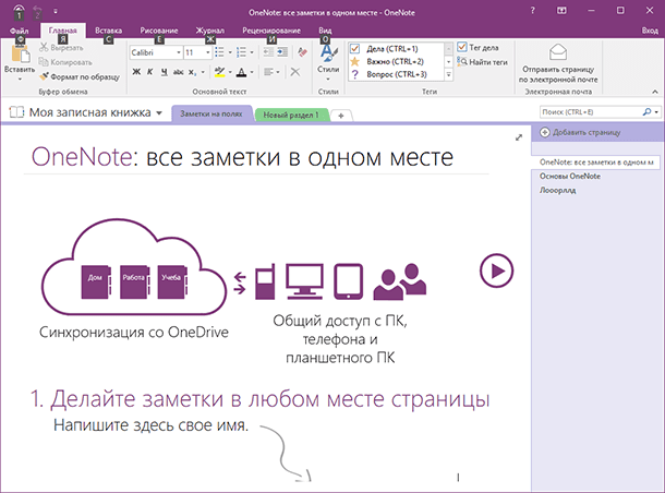 Обзор onenote — непростая записная книжка от microsoft