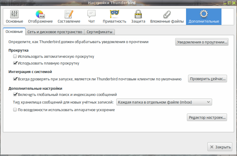 Дополнительные настройки. Mozilla Thunderbird уведомления о новых письмах. Thunderbird уведомление о прочтении. Аппаратное ускорение. Уведомление о прочтении Тандерберд.