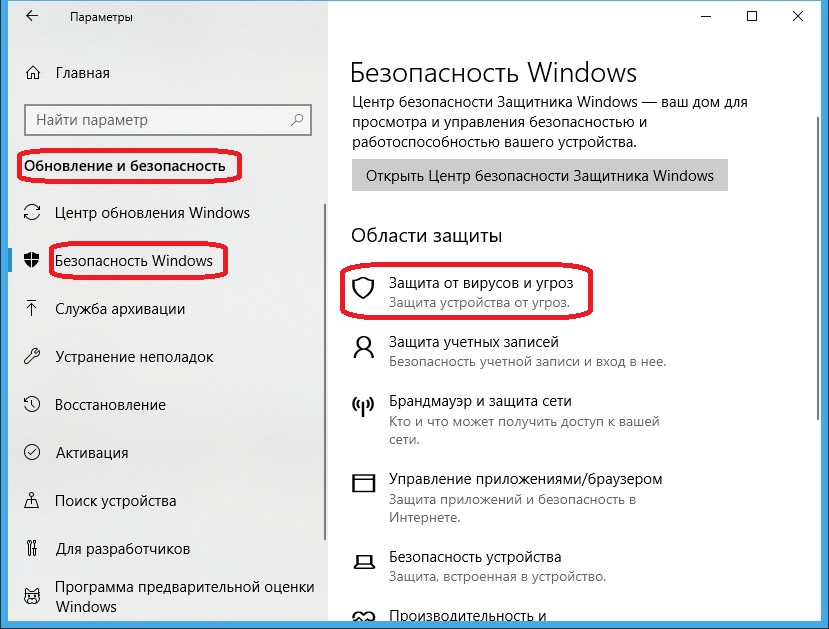 Защита windows 10. Защита виндовс 10. Как отключить защиту виндовс 10. Виндовс 10 защита в реальном времени. Отключить защиту в реальном времени.