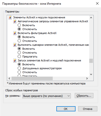 Как включить activex в windows 10