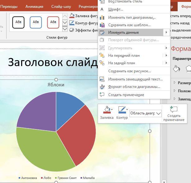 Как сделать диаграмму в powerpoint. Как сделать диаграмму в повер поинт. Как построить диаграмму в повер поинт. Как сделать график в POWERPOINT. Диаграммы для презентаций.