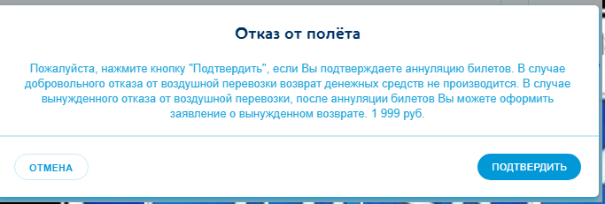 Можно отказаться от билета. Возврат авиабилетов победа. Победа возврат билета по болезни. Победа вынужденный возврат билетов по болезни. Возврат билетов победа авиакомпания по болезни.