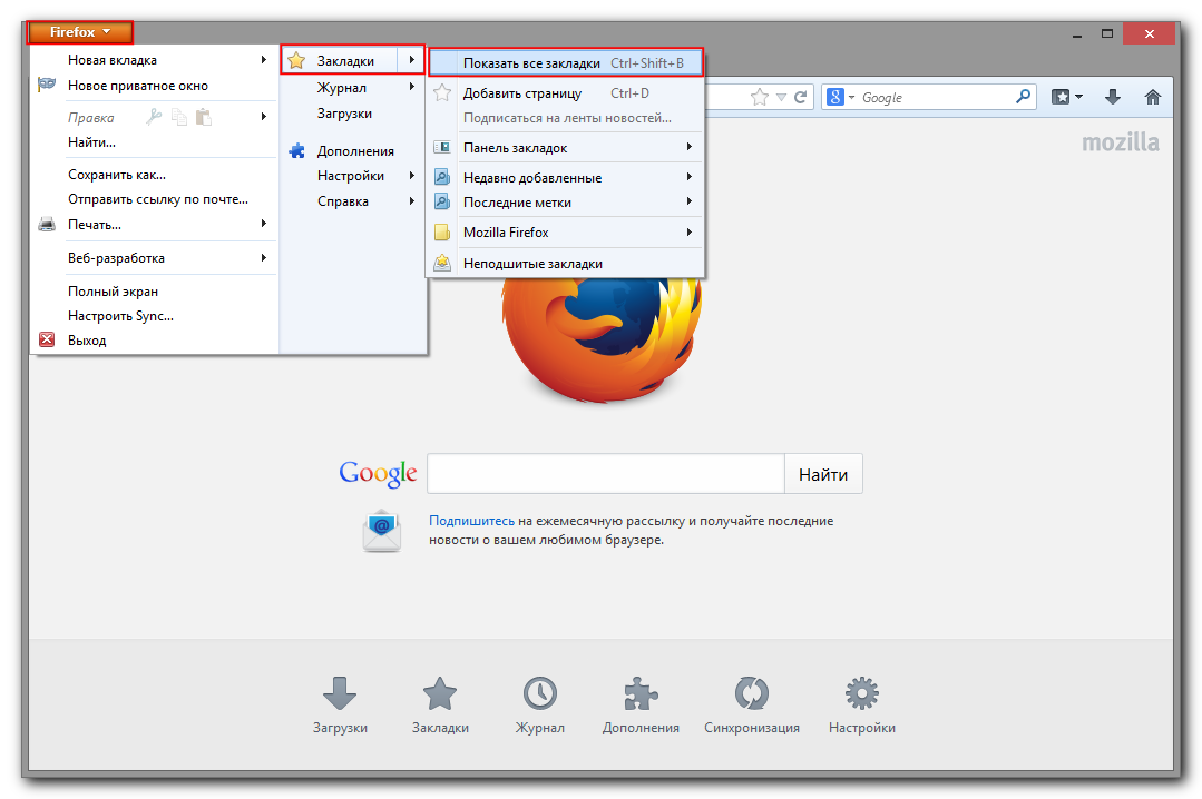 Добавить поиск firefox. Избранное в мозиле. Закладки Firefox. Вкладки в браузере Мозилла. Избранное в фаерфокс.