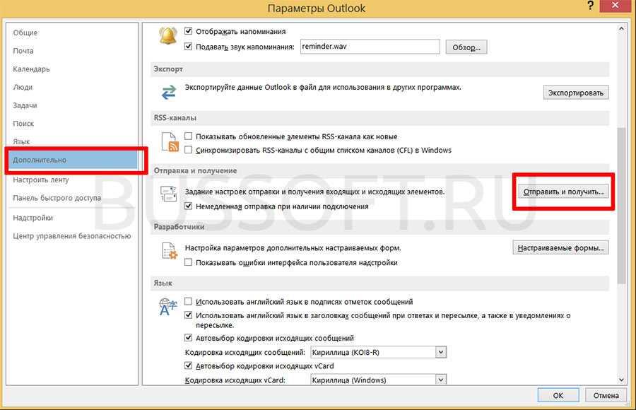 Как настроить outlook. Как настроить почту в аутлуке. Outlook обновление писем. Параметры в Outlook почте.