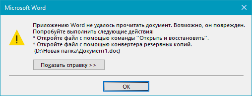 Как вставить скан в ворд