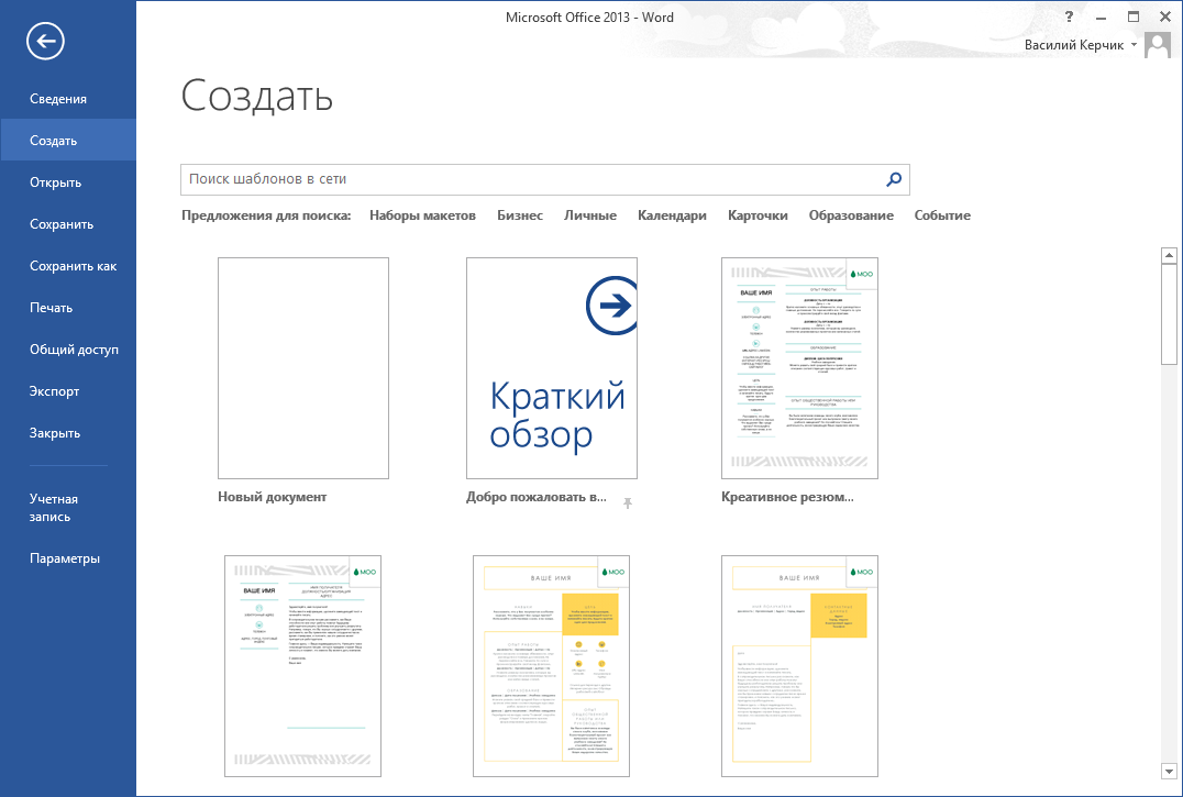 Как создать шаблон в microsoft word