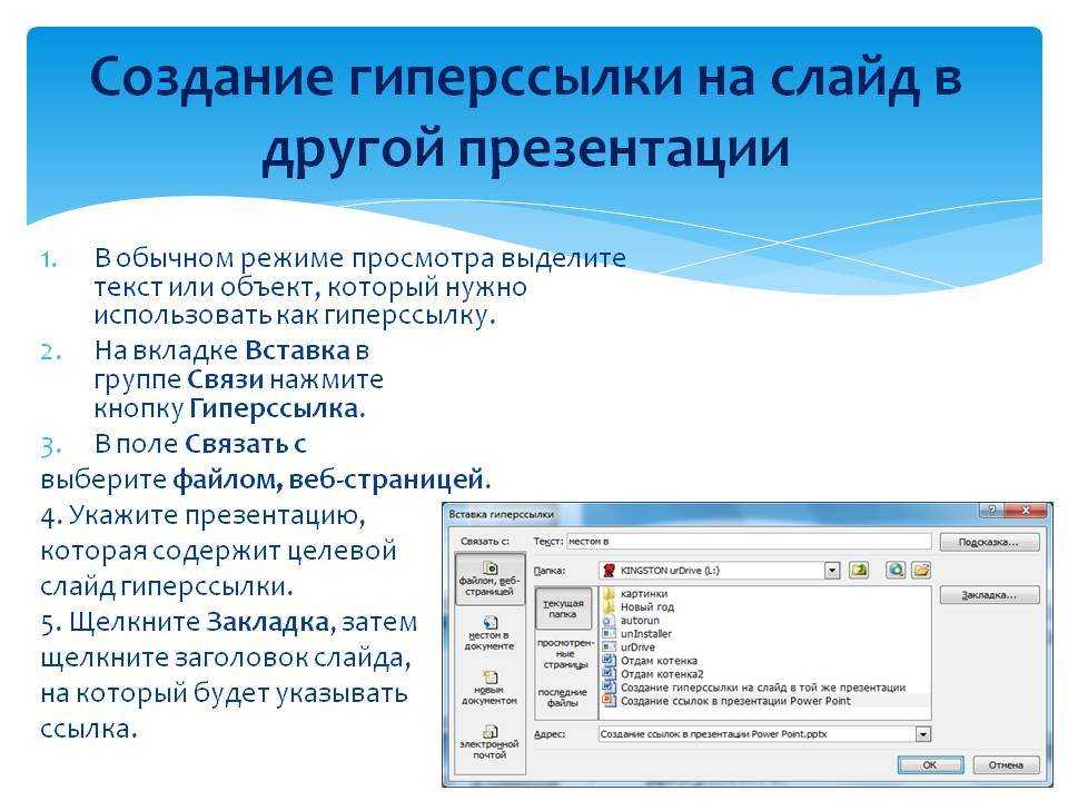 Гиперссылка не меняет цвет в powerpoint. как изменить цвет или удалить подчеркивание гиперссылки в ворд