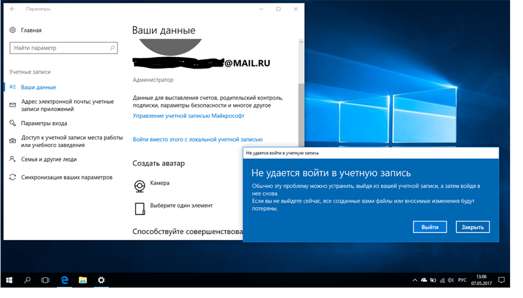 Полностью невозможно войти через мою учетную запись microsoft в windows 10