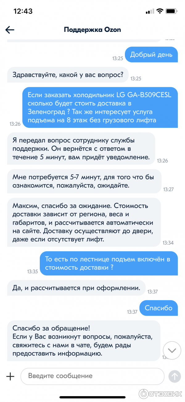 Техподдержка озон телефон. Ответы службы поддержки. Ответ техподдержки. Техническая поддержка Озон. OZON служба поддержки.