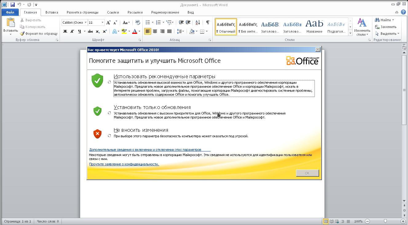 Формат microsoft office. Microsoft Office 2010. Установка Microsoft Office. Офис 2010 как выглядит. Установочный файл Майкрософт офис.