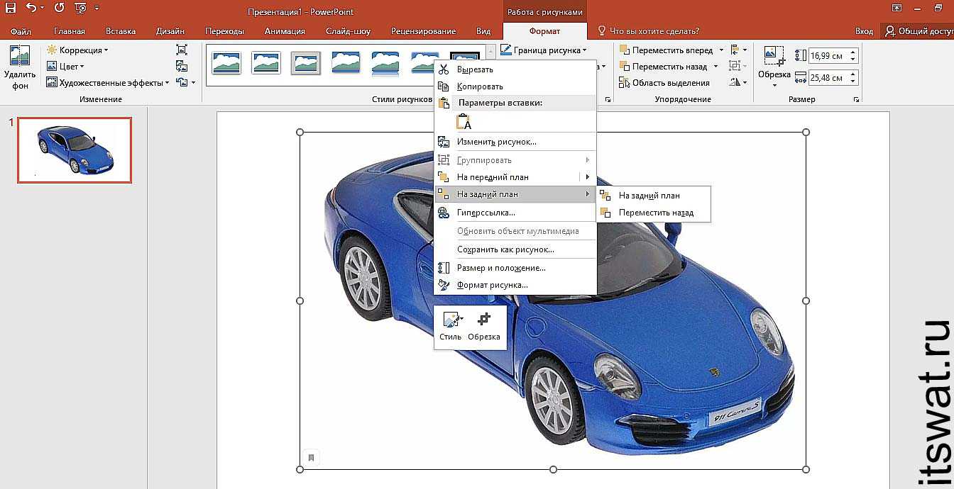 Прозрачность картинок в powerpoint - tvoupc
