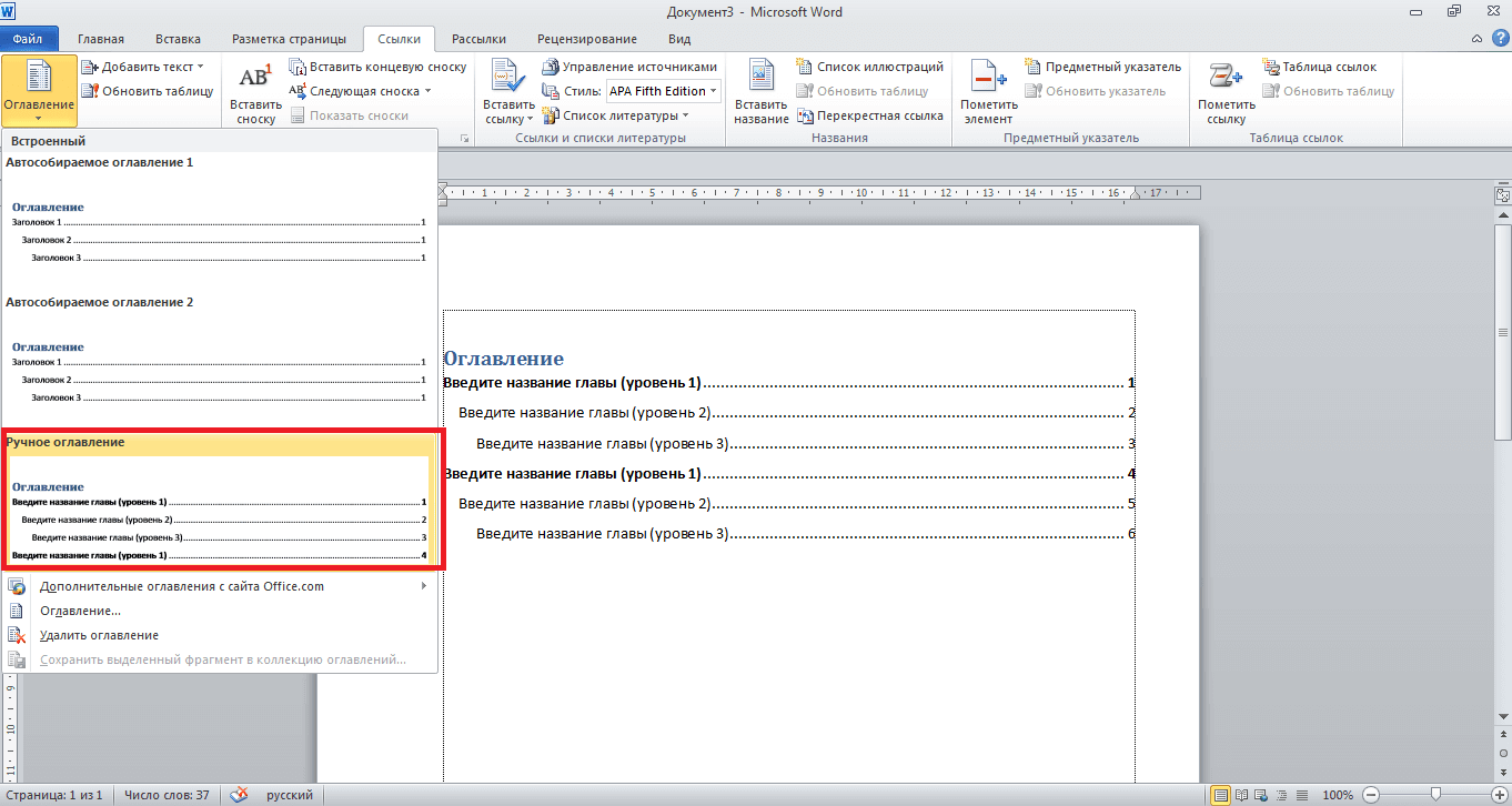 Как сделать содержание в ворде. Оглавление в Ворде автоматическое. Вставка автоматического оглавления Word. Автоматическое формирование оглавления в Word. Word автоматическое содержание документа..