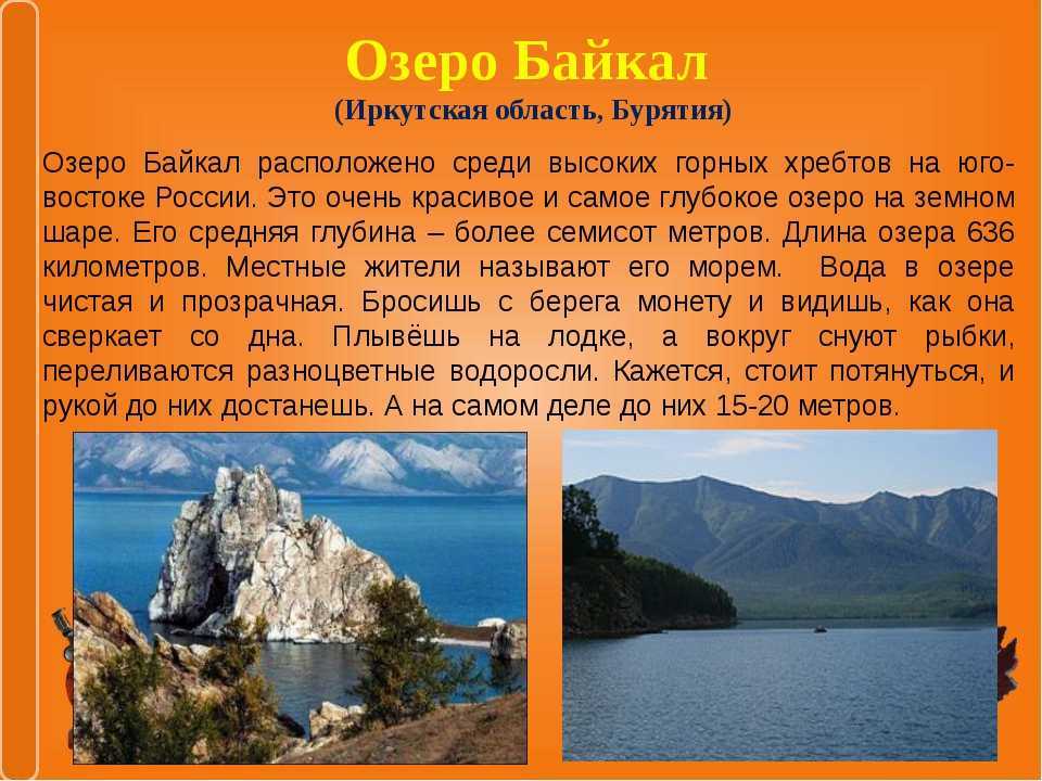 Озеро байкал
