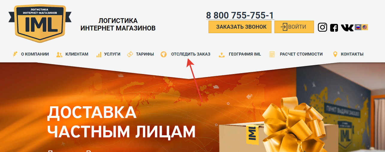 Iml логистика интернет-магазинов отзывы клиентов
