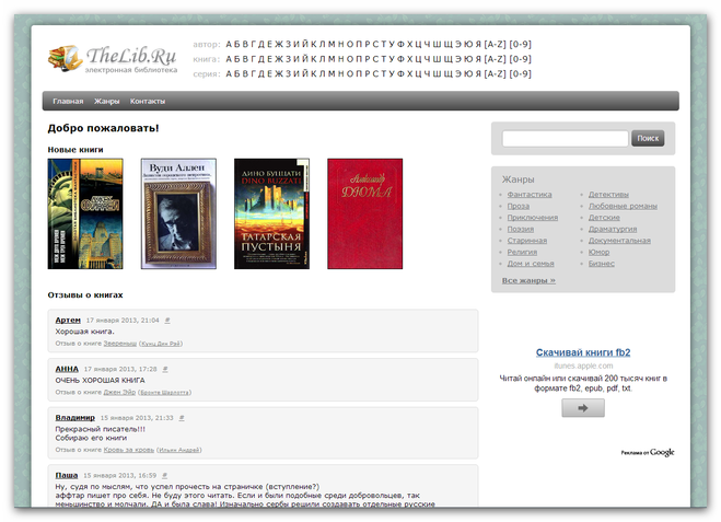Электронная бесплатная библиотека book. Сайты для скачивания книг. Сайты для бесплатного скачивания книг. Сайты электронных книг для бесплатного скачивания. Бесплатные книги для скачивания.