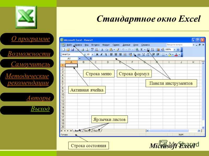 Как включить строку состояния в excel 2016?
