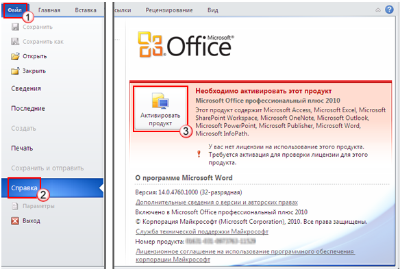 Как активировать офис без
