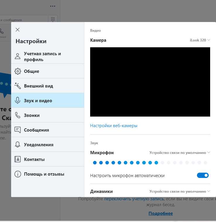 ИСПРАВЛЕНИЕ: Skype камера не работает в Windows 10 Skype — это программа для обмена сообщениями, с которой вы можете использовать веб-камеру вашего