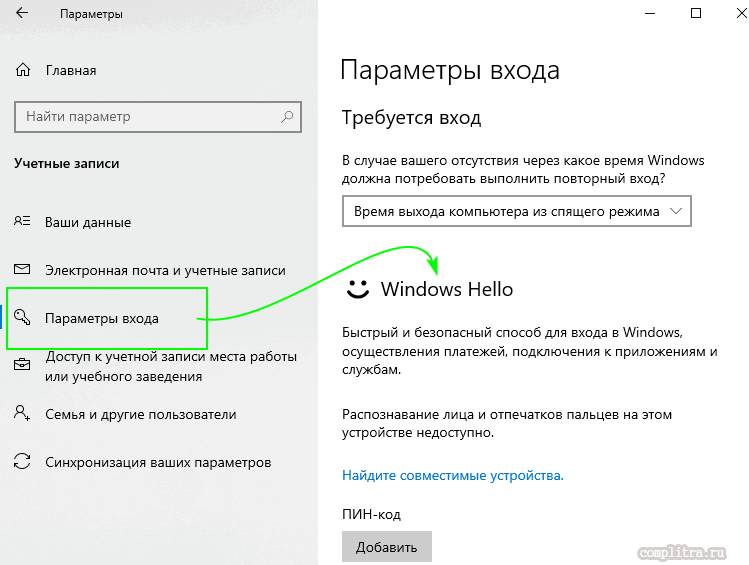 Отключить hello. Параметры учетные записи параметры входа. Hello Windows 10. Windows hello в Windows 10. Распознавание лиц Windows hello.
